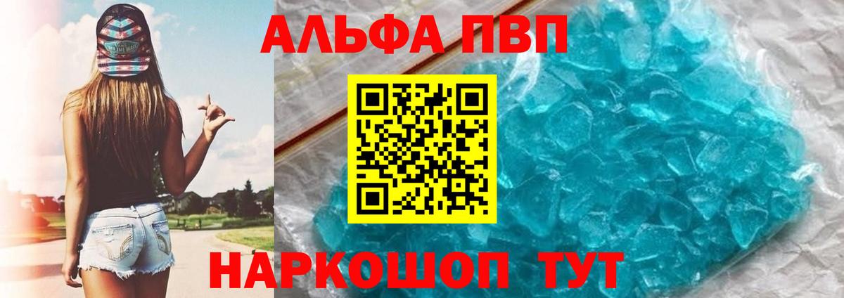 А ПВП СК  A PVP  APVP мука  Alpha-PVP VHQ  Ликино-Дулёво  Вход с VPN 