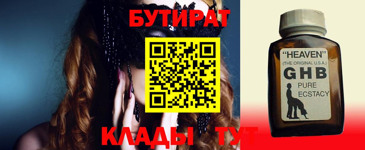 Бутират оксана Ликино-Дулёво