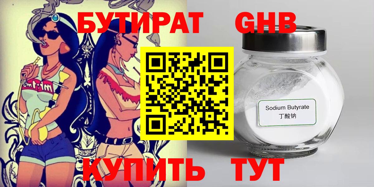 БУТИРАТ  Вход с VPN  Ликино-Дулёво  Бутират бутик 