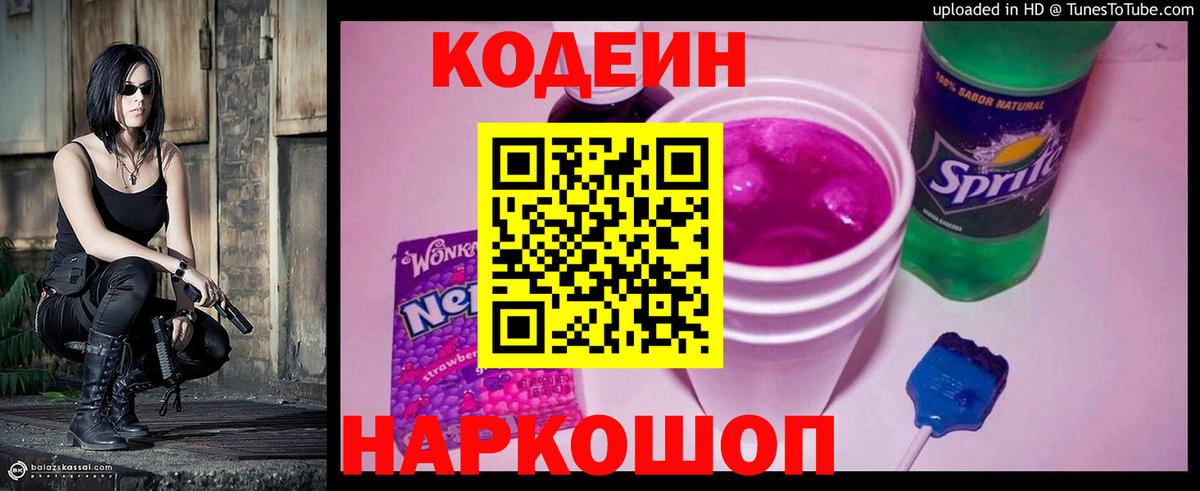 Ликино-Дулёво  Кодеин Purple Drank  Вход с VPN  Кодеиновый сироп Lean Purple Drank 