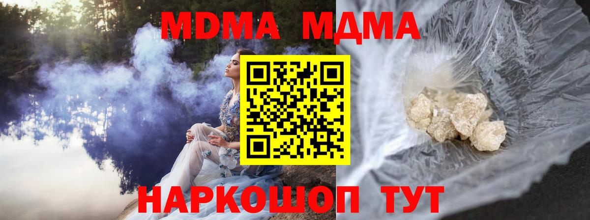 МДМА Molly  MDMA кристаллы  Вход с VPN  Ликино-Дулёво 