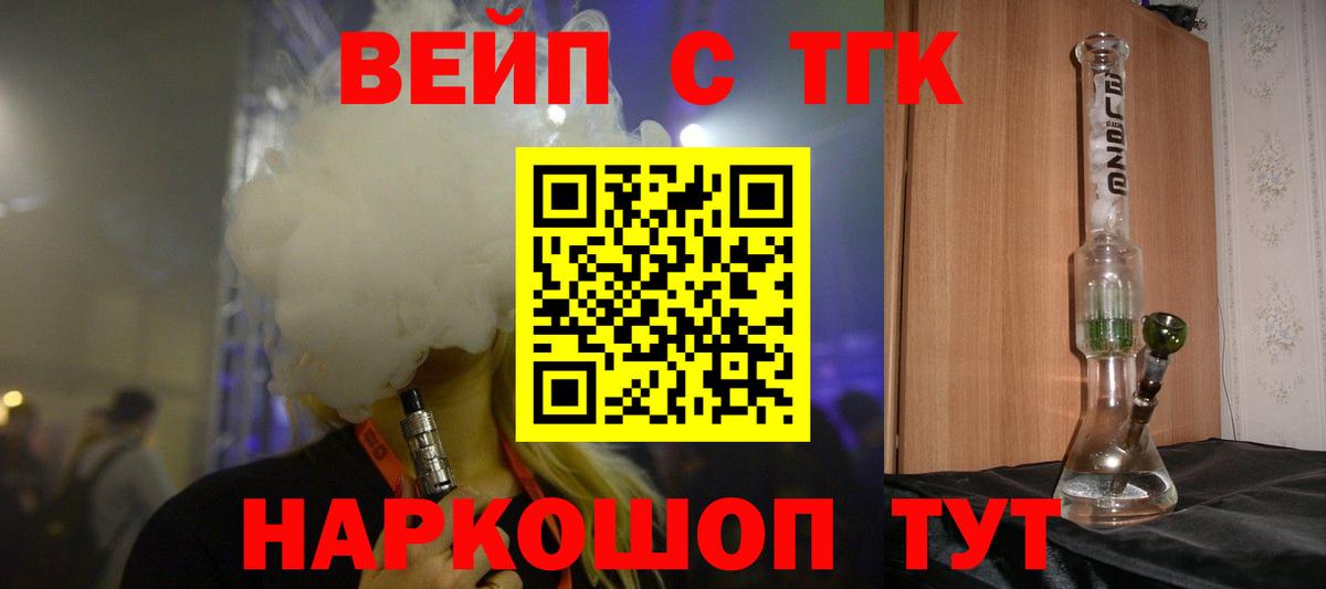 ТГК жижа Ликино-Дулёво